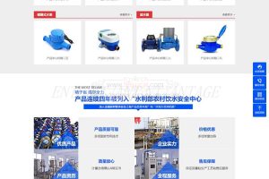 响应式营销型智能水表类网站织梦模板 html5蓝色智能水表网站模板下载（自适应手机版）
