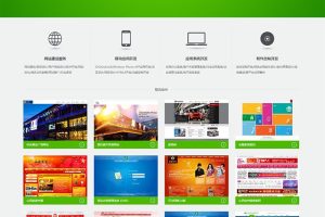 织梦绿色风格网络公司源码 php网络建站公司源码
