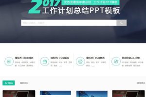 ThinkPHP音视频PPT模板素材资源下载网站源码