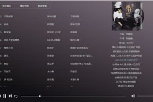 PHP超全网页在线音乐播放网站+多解析源码