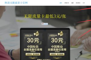 PHP网站源码阿进无限流量卡官网V2.1最新版