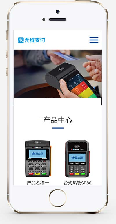 HTML5刷卡POS机织梦模板/自适应手机版/响应式无线支付刷卡机类网站源码