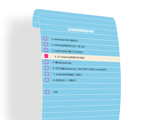 HTML5 3D卷纸表单填写动画特效 14
