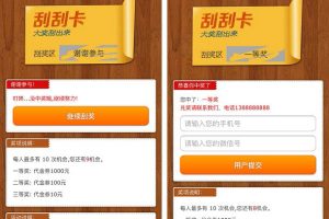 ThinkPHP刮刮卡营销系统源码微信刮卡抽奖活动吸粉利器