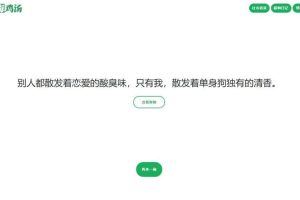 【语录网站源码】心灵毒鸡汤舔狗社会语录3合1源码