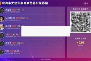 现场大屏捐款v1.0.3 公众号模块