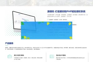 域名授权V1.5.2版本/更专业的PHP域名授权系统