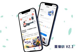 WordPress小程序星宿UI 2.1全新设计资源站小程序