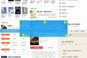 价值500元爱看小说网源码全站带数据打包/ThinkPHP内核小说网站源码