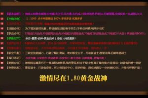 【微变传奇服务端】2020最新180微变仿官方一键安装耐玩服务端