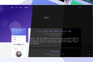 免费开源WordPress主题-Argon-轻盈美观的主题