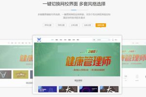 E启学网校系统 v1.2