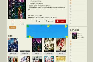 杰奇CMS1.7精仿读零零小说网模板完整修复版
