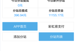 71彩虹代刷App破解授权源码附带类库