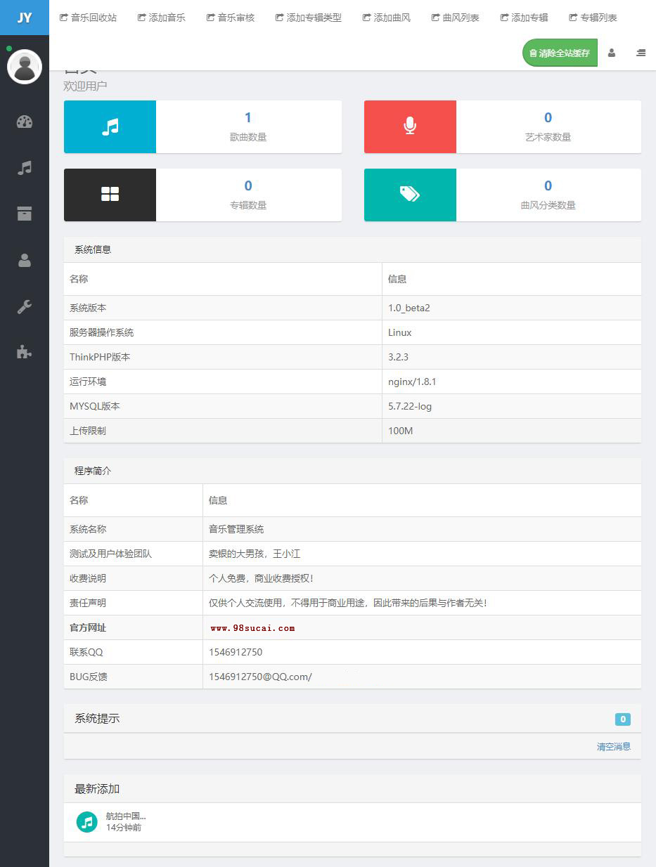 Thinkphp3.2开发的音乐网站系统，可做DJ、音乐分享网站，站长亲测可用