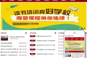 织梦大学院校学校类网站织梦模板(带手机端)