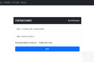 PanDownload 网页复刻版 百度网盘不限速下载带后台PHP源码