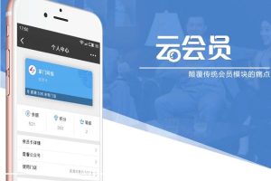 云会员V2.15.6开源版