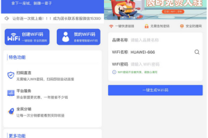 独立版新版WIFI大师v4.47小程序源码 WIFI分销系统 带流量主