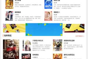 杰奇仿2019不朽文学网原创小说网站源码含支付宝支付接口+微信支付+微信登录+QQ登录+采集