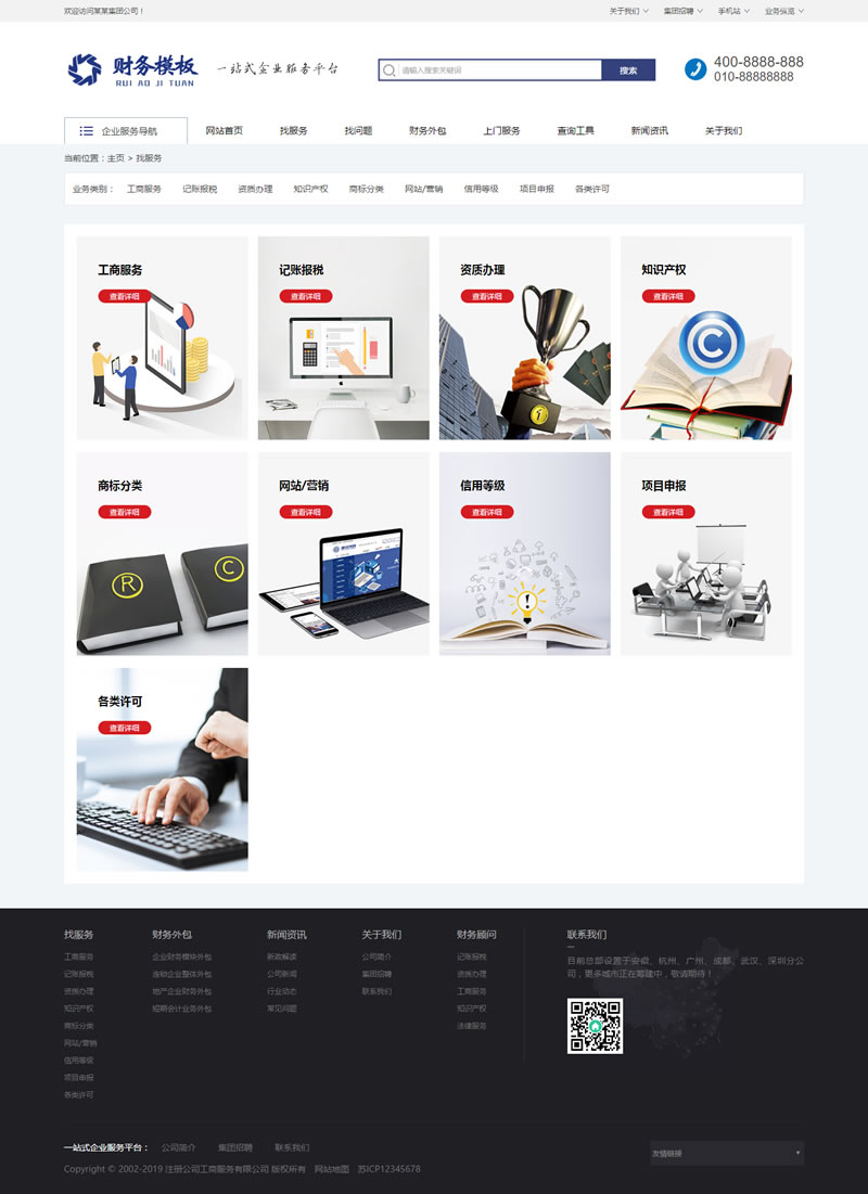 织梦模板手机版数据同步 财务注册公司工商服务类企业网站源码 公司注册财会类网站