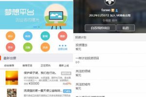 【站长亲测】VK维客众筹网整站源码+手机端众筹网站系统源码下载