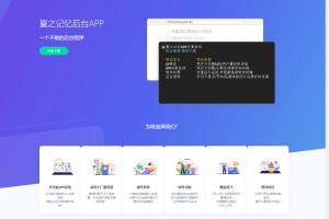 【IAPP源码带后台】夏之记忆后台APP iapp后台管理系统
