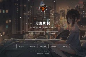 漂亮UI界面PHP视频影视在线解析网站源码带后台管理