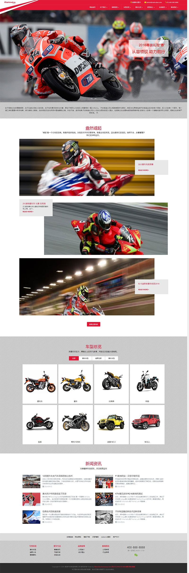 【织梦模板】响应式摩托车汽车制造公司网站源码dedecms模板(自适应手机移动端)