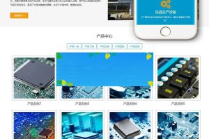 织梦dedecms响应式电子元件电路板公司网站模板(自适应手机移动端)
