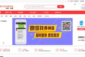 【淘宝客系统】开源版推券客淘宝客佣金淘宝宝贝推广系统源码[thinkphp框架]