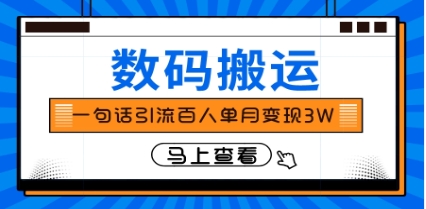 仅靠一句话引流百人变现3万？插图