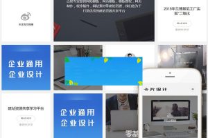 织梦dedecms响应式卡片式设计公司网站模板(自适应手机移动端)