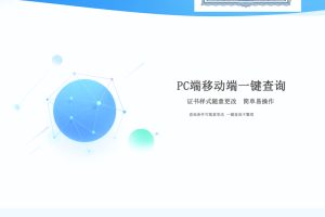 证书查询系统 v1.0 免费版