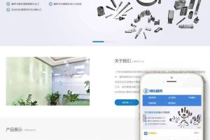 织梦dedecms冲压模具设计制造企业网站模板(带手机移动端)