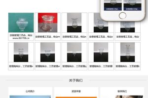 织梦dedecms玻璃制品生产制造企业网站模板(带手机移动端)