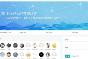 ThinkSAAS开源社区系统源码