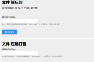 PHP源码 单文献在线解压跟压缩打包在线文献处置