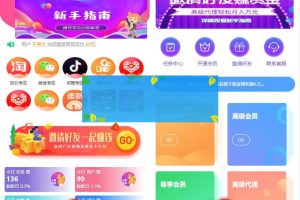 全新UI悬赏任务PHP源码 众人帮任务抖音快手头条点赞源码 【会员投稿】