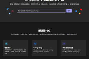 PHPShort轻量级网址缩短程序源码开心版，内含汉化包