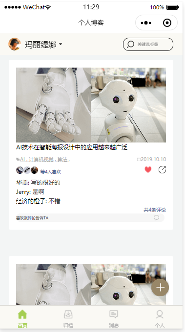 AI智能设计博客微信小程序