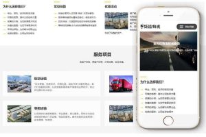 织梦dedecms响应式物流货运仓储服务公司网站模板(自适应手机移动端)