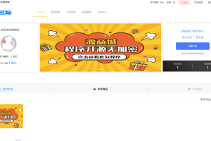 全开源版的B2C单商户商城源码/可二开双端自适应/整合免签约支付接口/带文字搭建教程