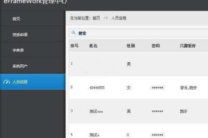 asp.net快速开发框架(eFrameWork) v4.0.9