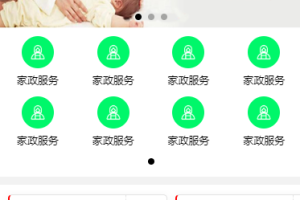 微信小程序家政职工服务页面前端静态模板源码