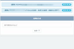 4月新版PHP生成网址域名防红绿标短链接网站源码