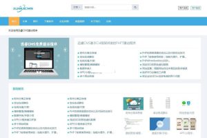 迅睿CMS免费开源系统 v4.4.10