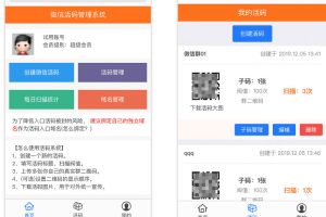 PHP微信动态二维码活码管理系统源码免授权独立版带充值支付
