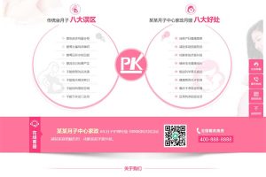 (PC+WAP)粉色月嫂保姆网站源码 家政服务公司网站模板