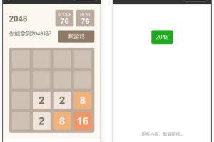 2048微信小程序游戏